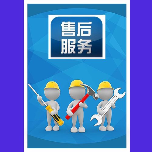 商品售后服务体系