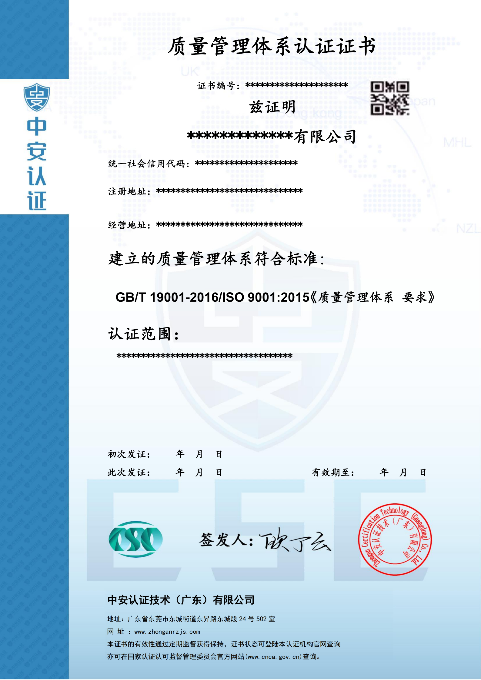 质量管理体系认证证书 - 新规_01.png