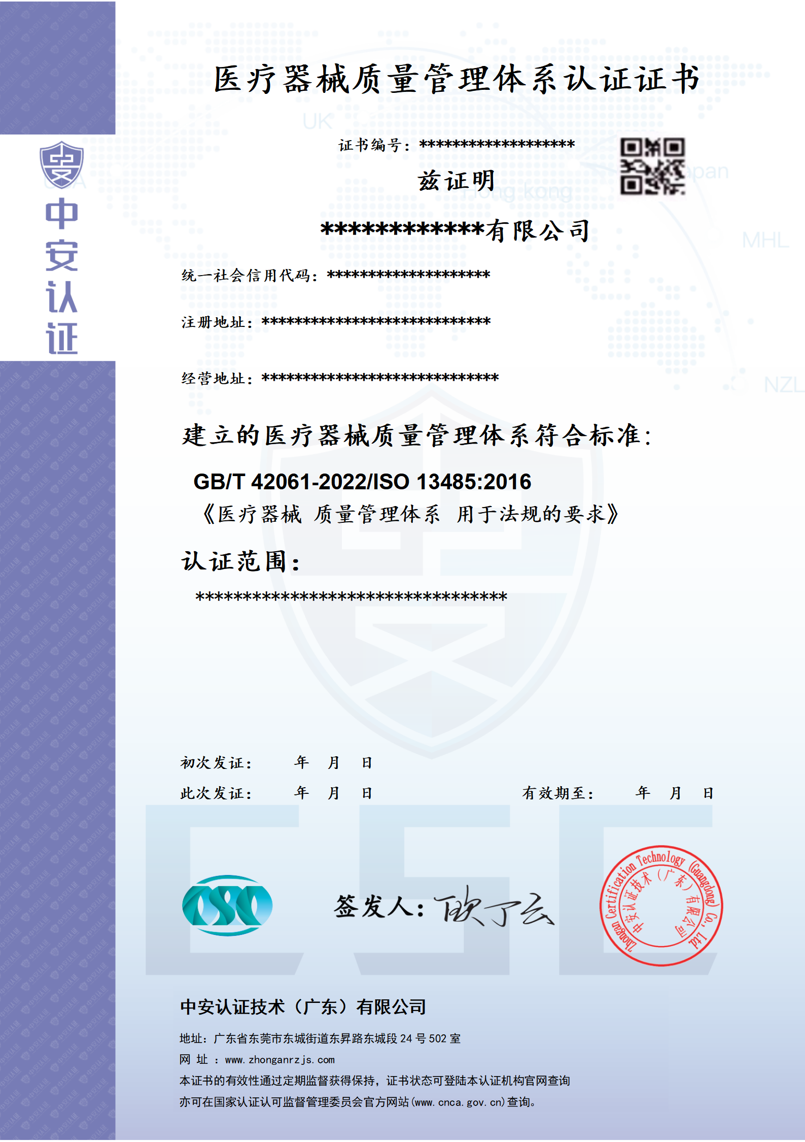 医疗器械质量管理体系认证证书 - 新版_01.png