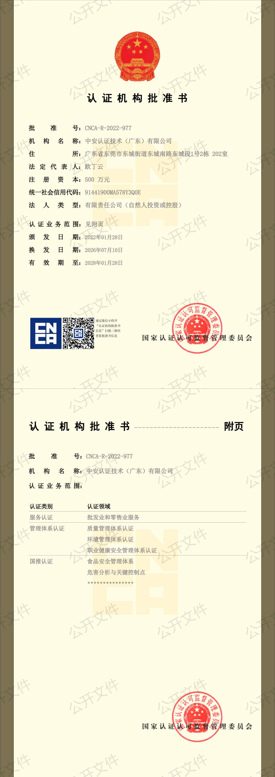 机构批准书.png